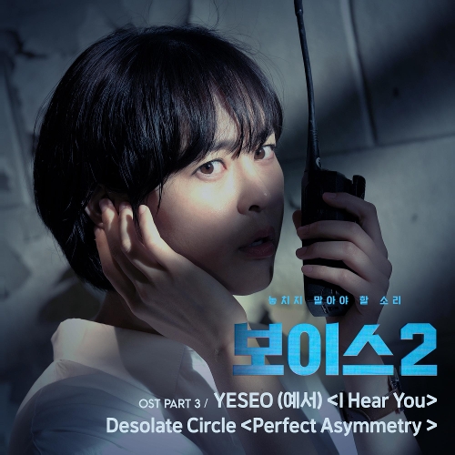  Desolate Circle Perfect Asymmetry 듣기/가사/앨범/유튜브/뮤비/반복재생/작곡작사