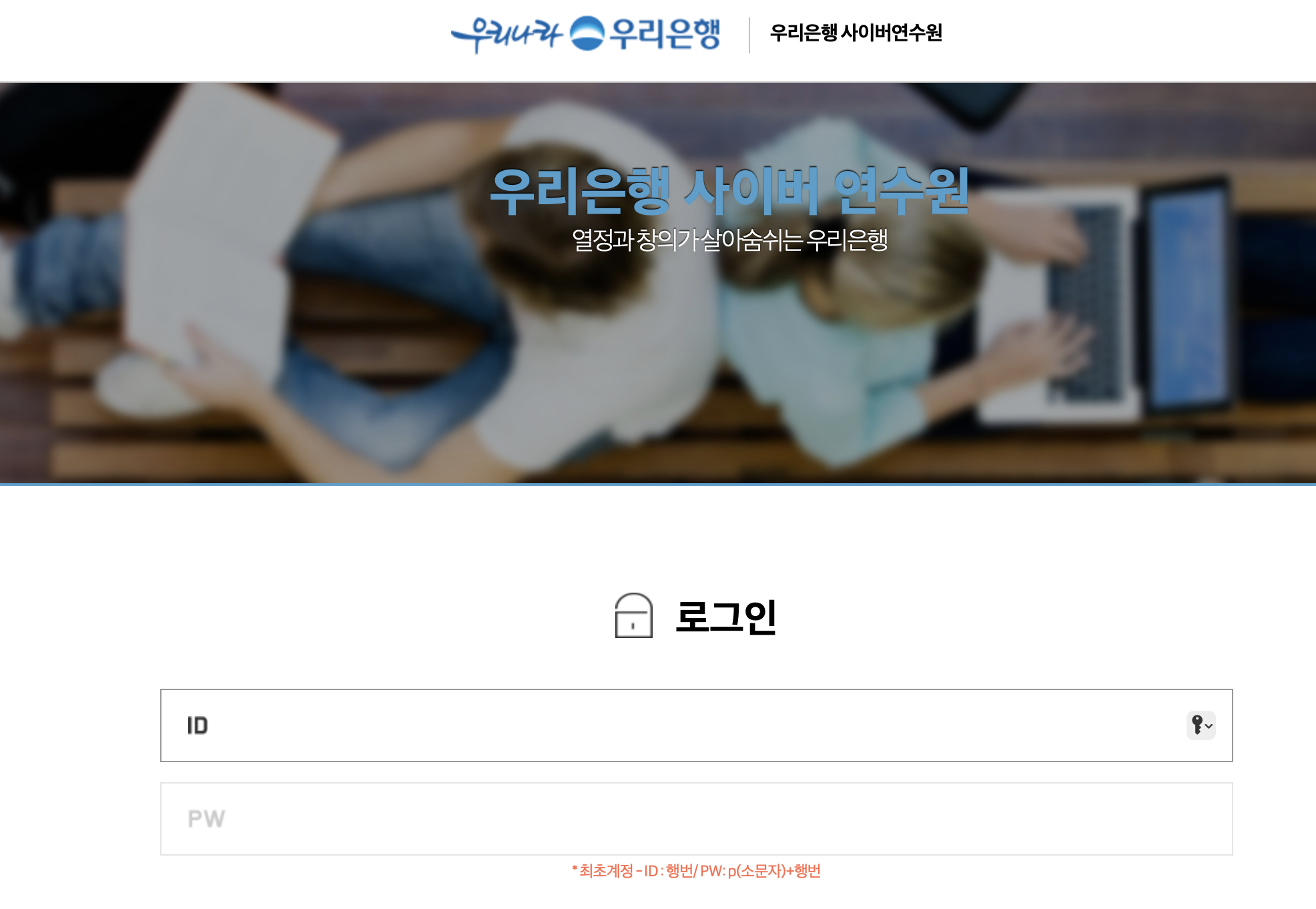 우리은행 사이버연수원 (wooribank.ubion.co.kr)