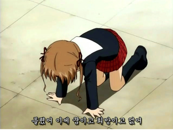  [짤방] 이제 꿈이고 희망이고 없어.jpg