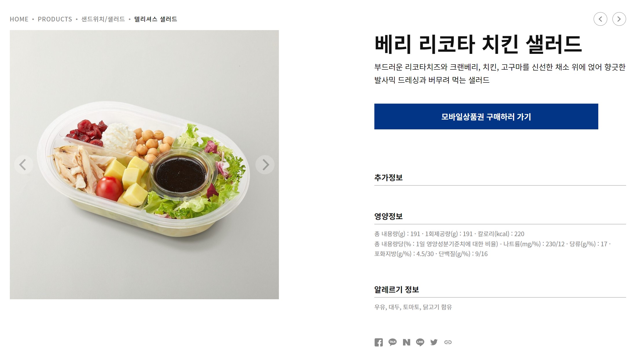 파티바게뜨 샐러드 칼로리