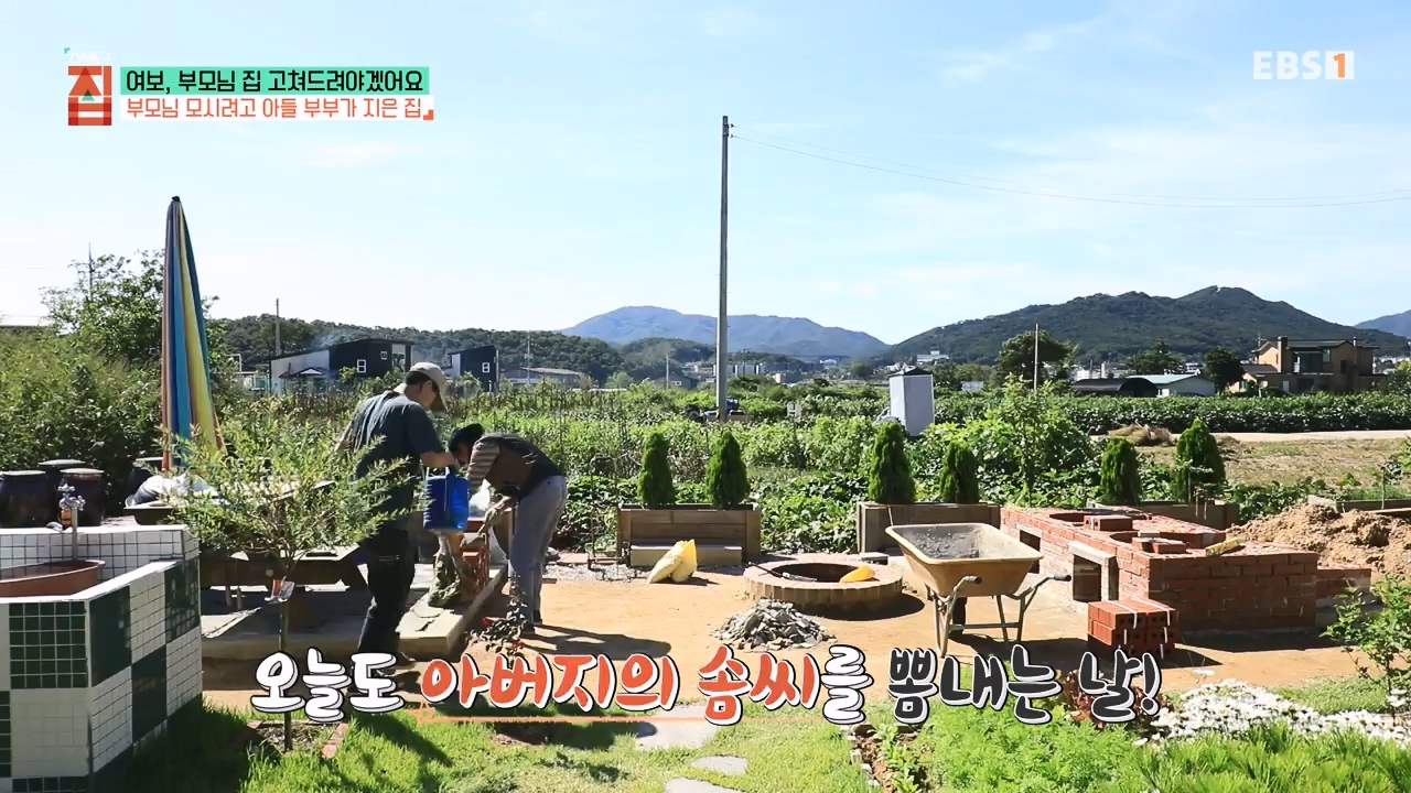 TV - 전 국민의 평생학교 EBS여보, 부모님 집 고쳐드려야겠어요.mp4_20231223_172557.291.jpg