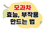 대추차의 15가지 효능과 준비 및 부작용