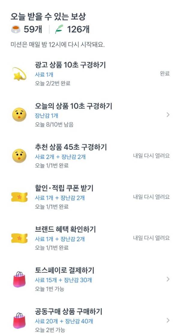 토스앱 오늘 받는 보상