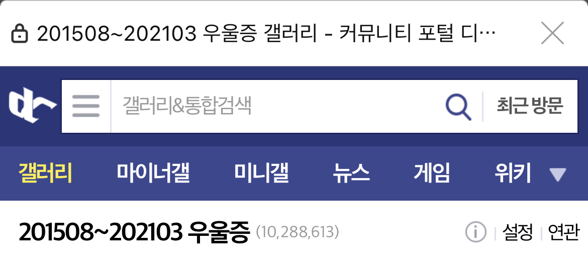  [사회] 디씨인사이드의 ‘우울증 갤러리’에 대해서..
