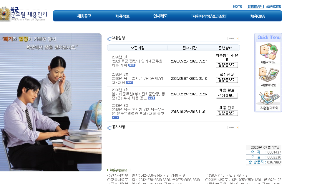  육군 군무원 채용관리 공채경채 원서접수 시험 일정 경쟁률