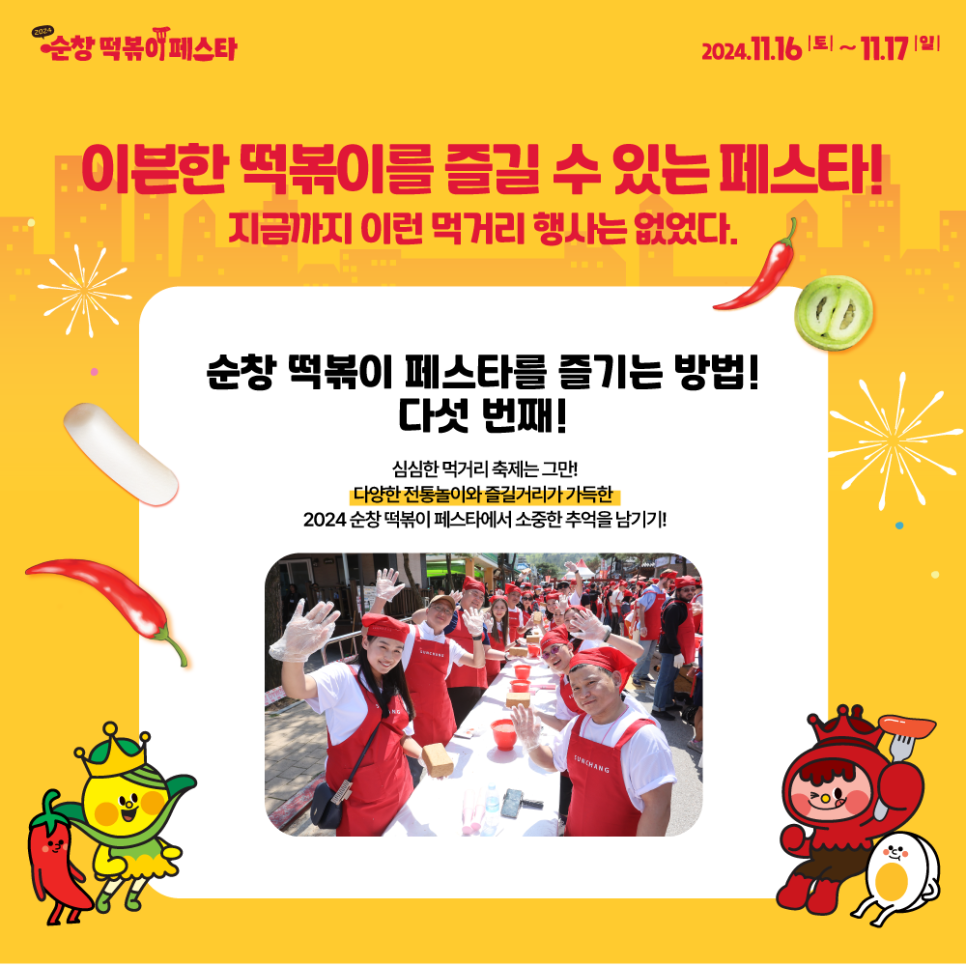 순창 떡볶이 페스타를 즐기는 방법 4