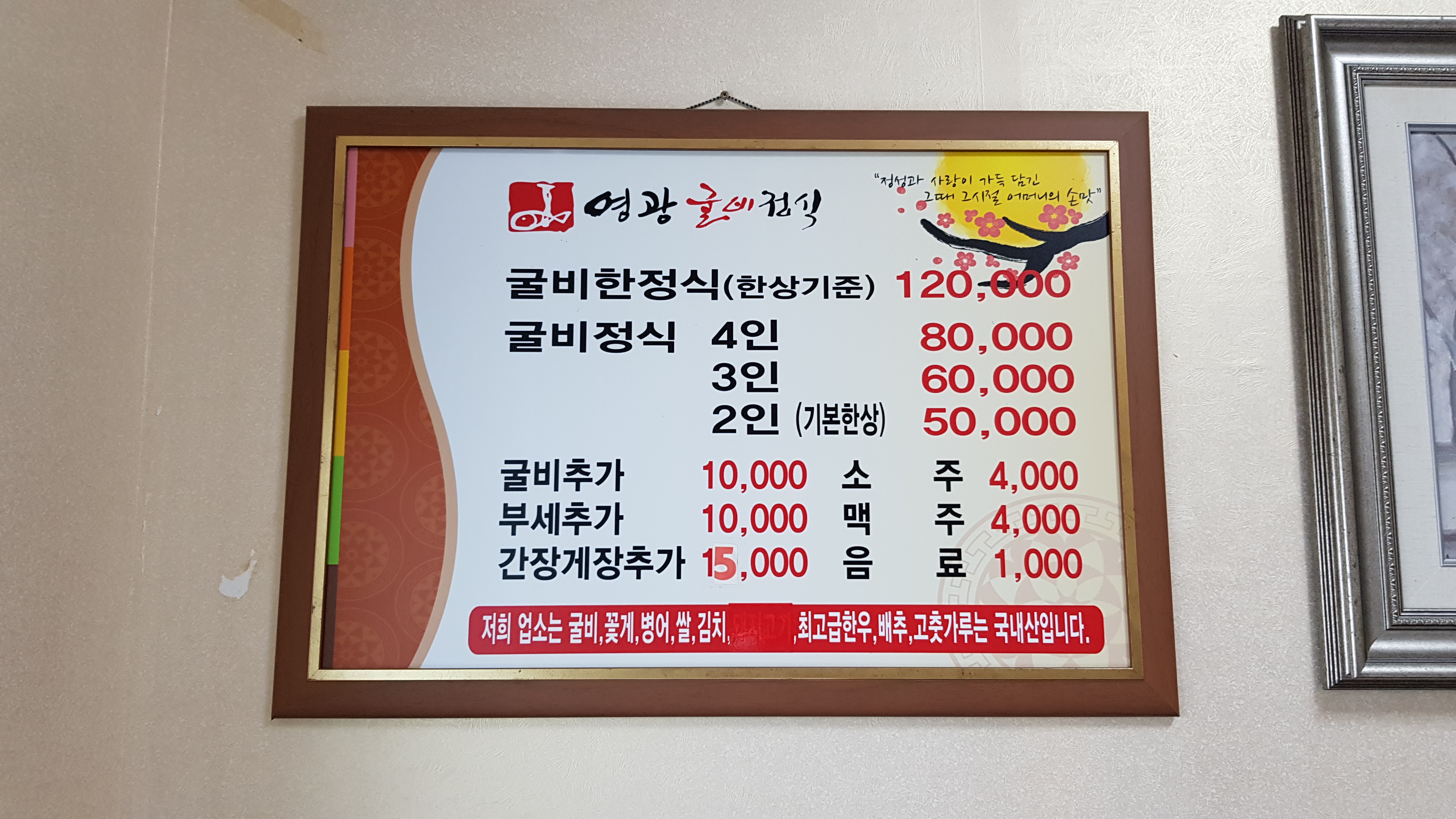 영광굴비정식_메뉴판
