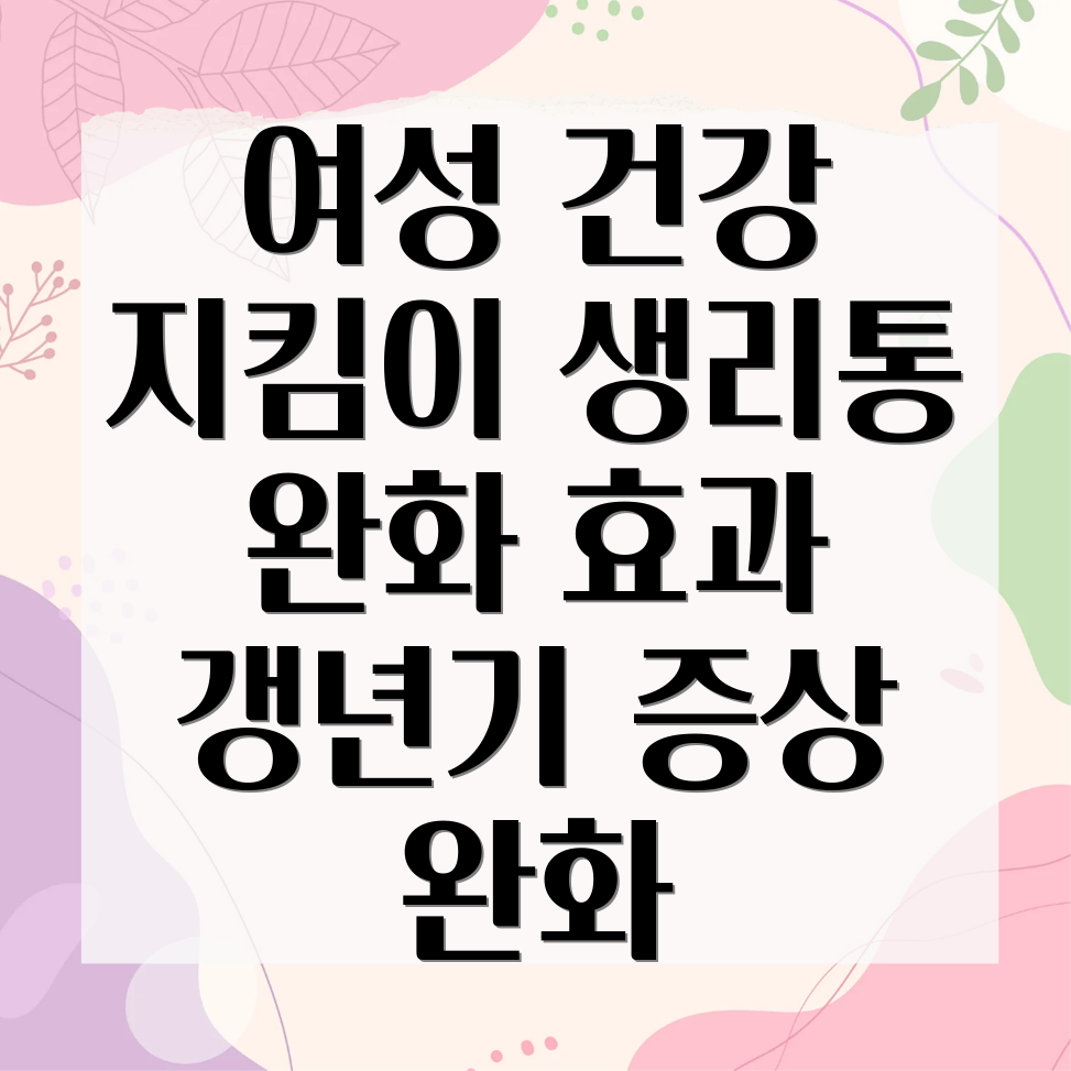 갈근탕 효능