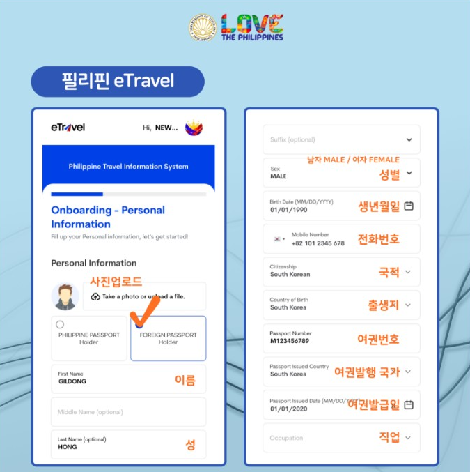 필리핀 입국 이트래블