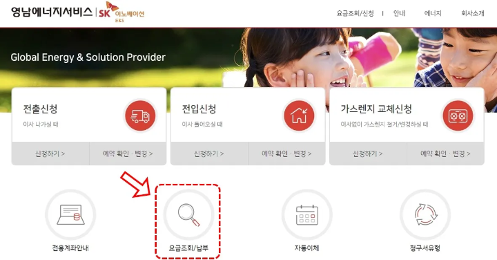 영남에너지서비스 홈페이지 요금조회,납부 바로가기