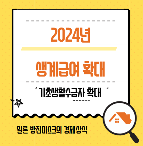 2024년 기초생활보장 수급자 사적이전소득 및 사적이전소득 사용내역 6