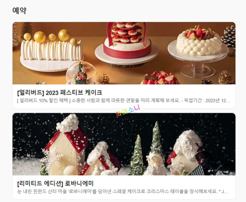 JW 메리어트 크리스마스 케이크 예약 페이지 메인.