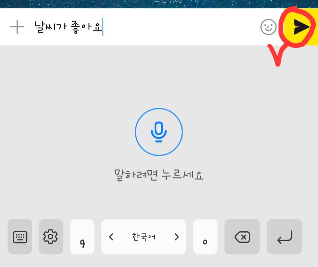 카카오톡-대호방-메시지-음성-입력-화면