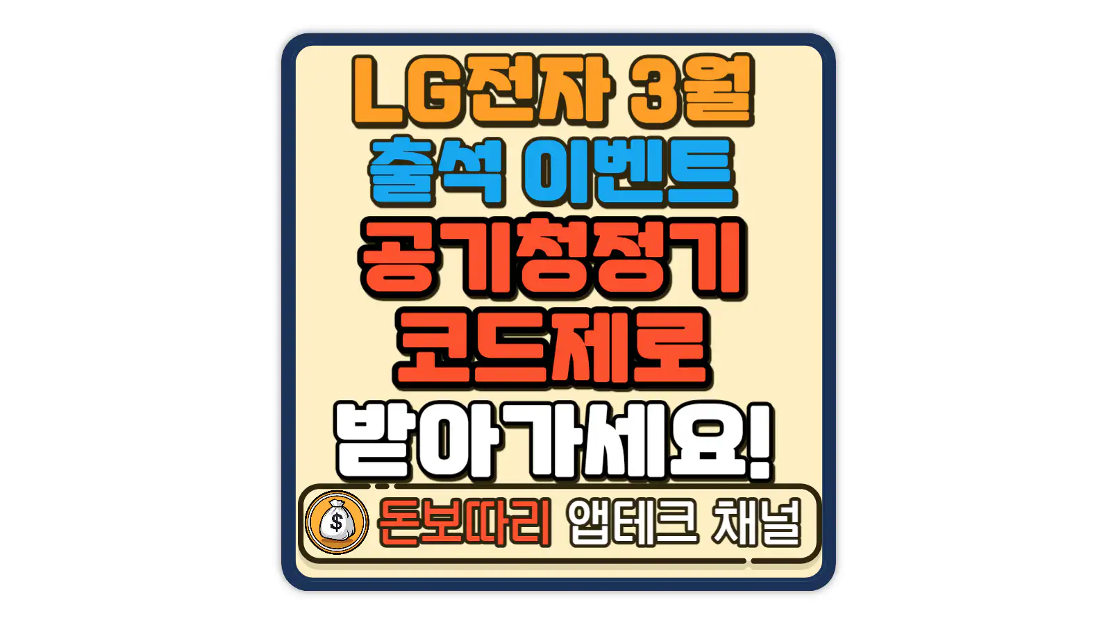 LG전자-멤버십-3월-출석체크-이벤트