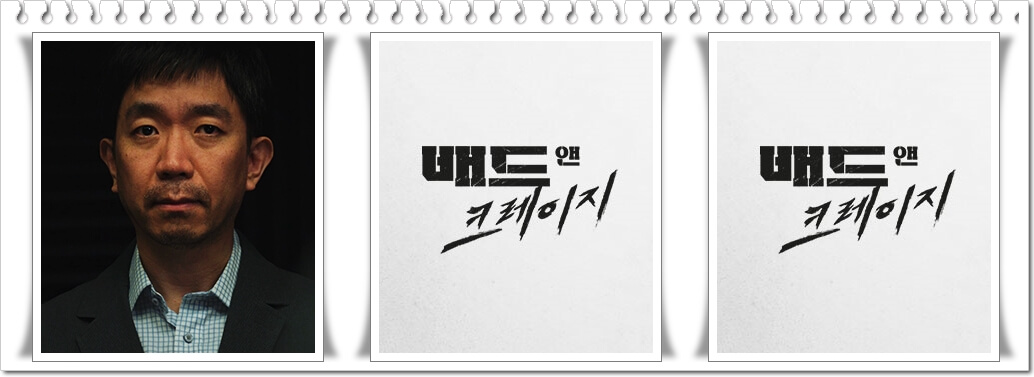 tvN 금토드라마 '배드 앤 크레이지' 문양경찰청 마약범죄수사계