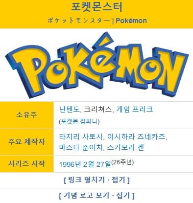  한국인들의 반일 일본 상품 불매운동 노재팬 단숨에 박살내는 1등 IP 포켓몬스터의 위엄