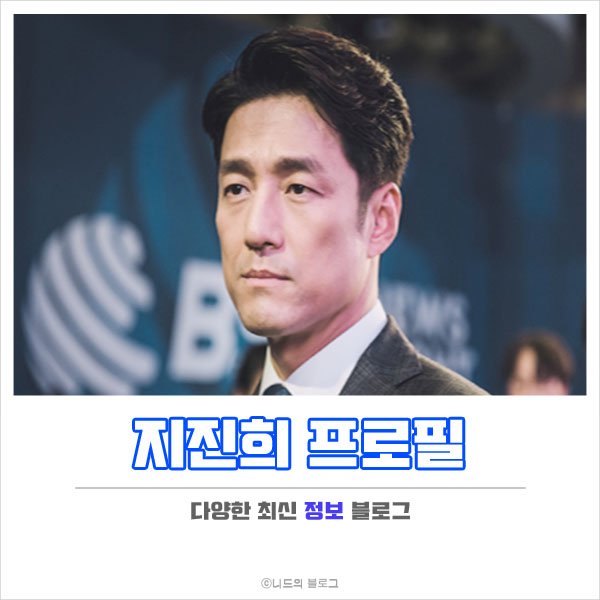  지진희 프로필 나이