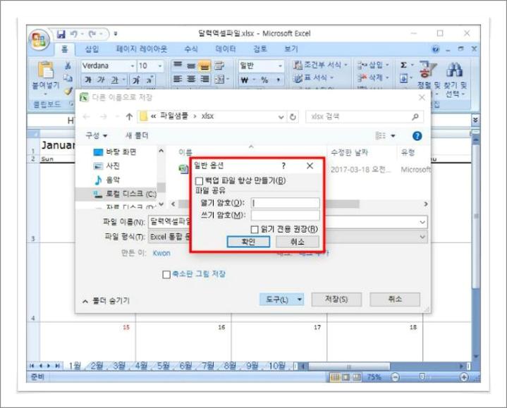 엑셀 비밀번호 설정