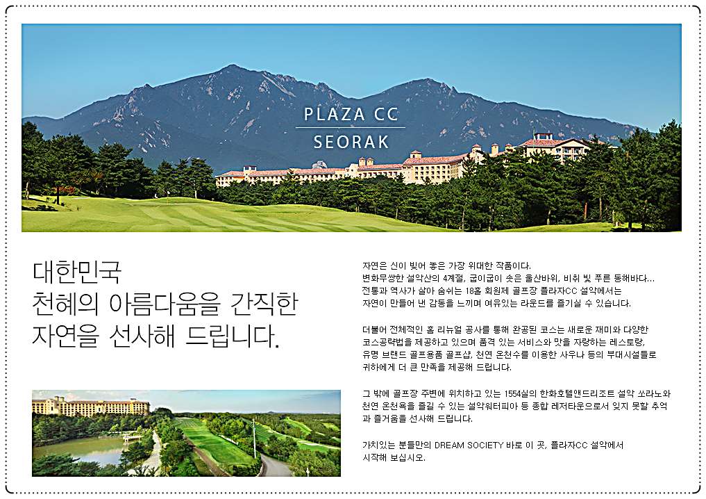  플라자CC 설악 골프 코스 소개 및 공략법