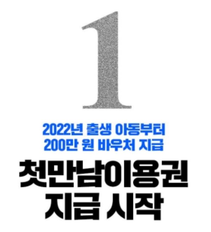  첫만남이용권 지급 시작