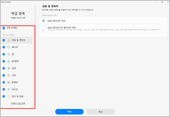 PC용 스마트스위치 프로그램으로 스마트폰 백업 복원-5 PC용 스마트스위치 프로그램으로 스마트폰 백업 복원-5