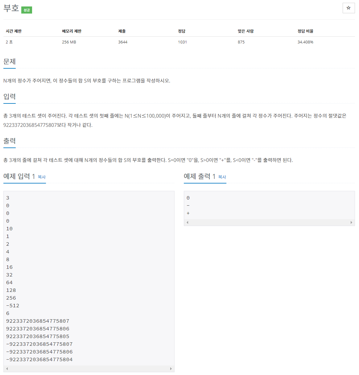  백준 1247 Java