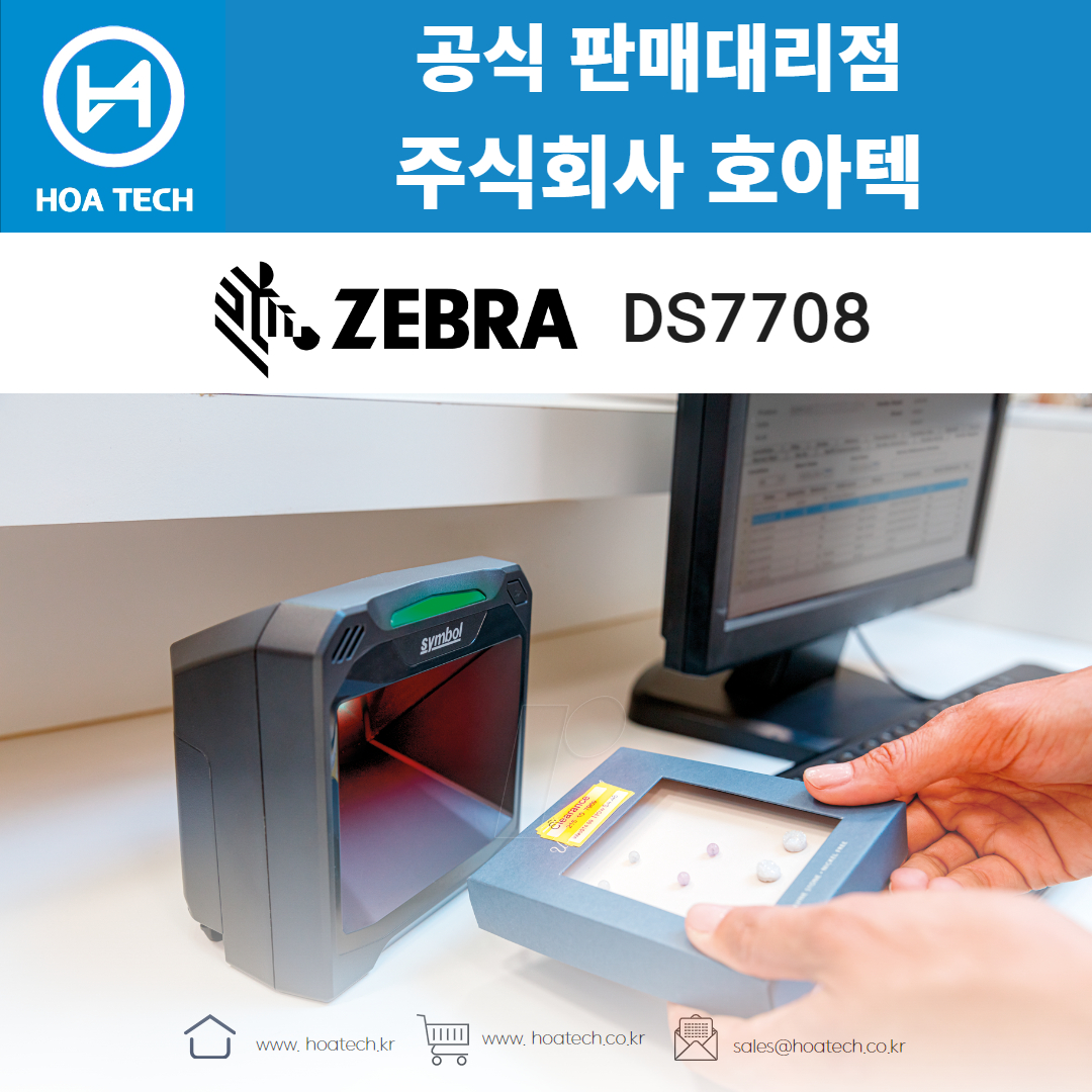 ZEBRA DS7708, 제브라DS7708, 지브라DS7708, 바코드스캐너, Scanner, QR스캐너