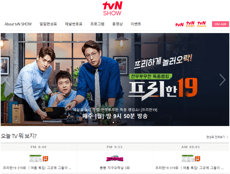 tvN SHOW 홈페이지 바로가기