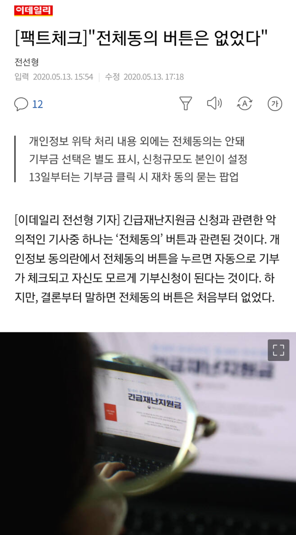  재난지원금 전체동의 버튼 없음