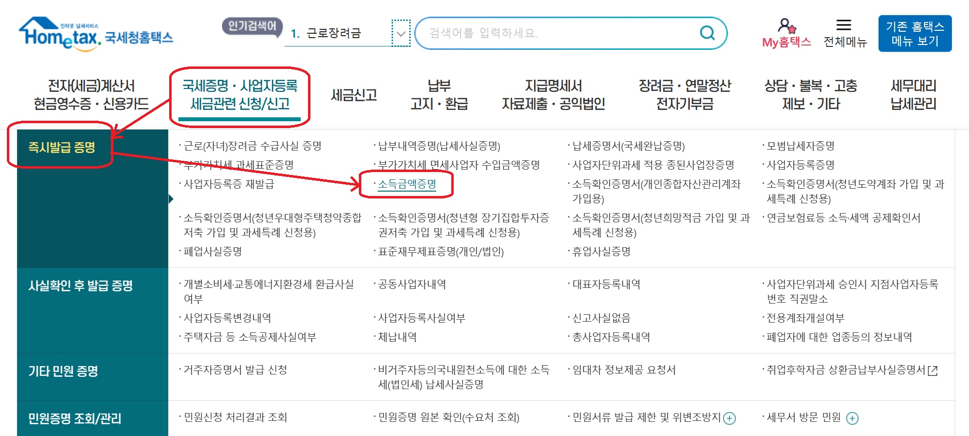 국세청 홈택스 홈페이지