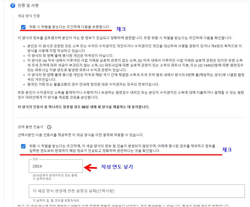 애드센스 첫 수익&#44; 미국 세금 정보 추가로 판매 대금 지급의 지연 방지하기 세금 양식 인증 및 서명