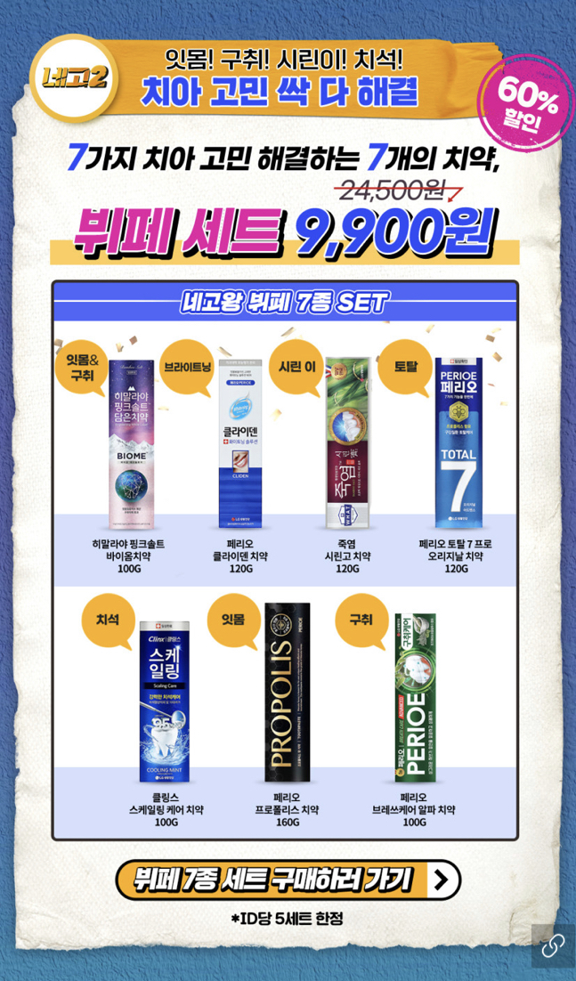 7종류-페리오치약