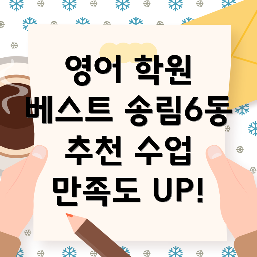 인천 영어 학원