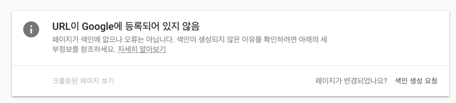 구글 서치콘솔 색인 생성