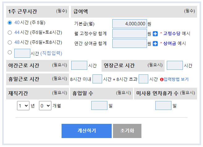 통상임금 계산기 화면