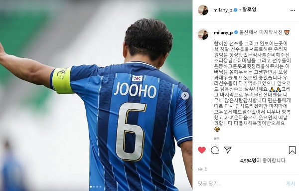  국대 수비수 박주호, 울산현대를 떠나 수원FC로 이적할듯..