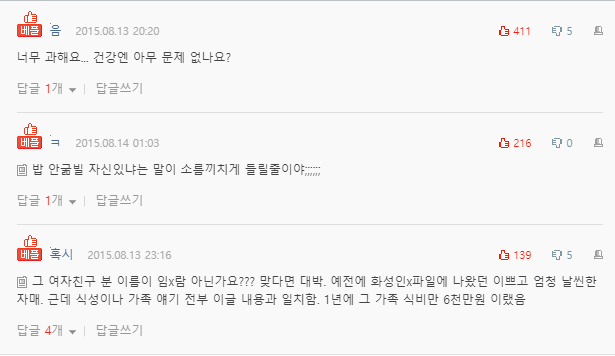  식성좋은 여자친구와 결혼을 망설이는 썰...
