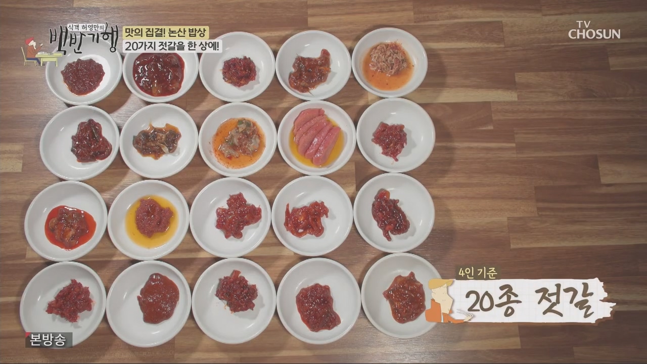 식객 허영만의 백반기행.E218.231014p.H264-F1RST.mp4_20231014_170622.715.jpg