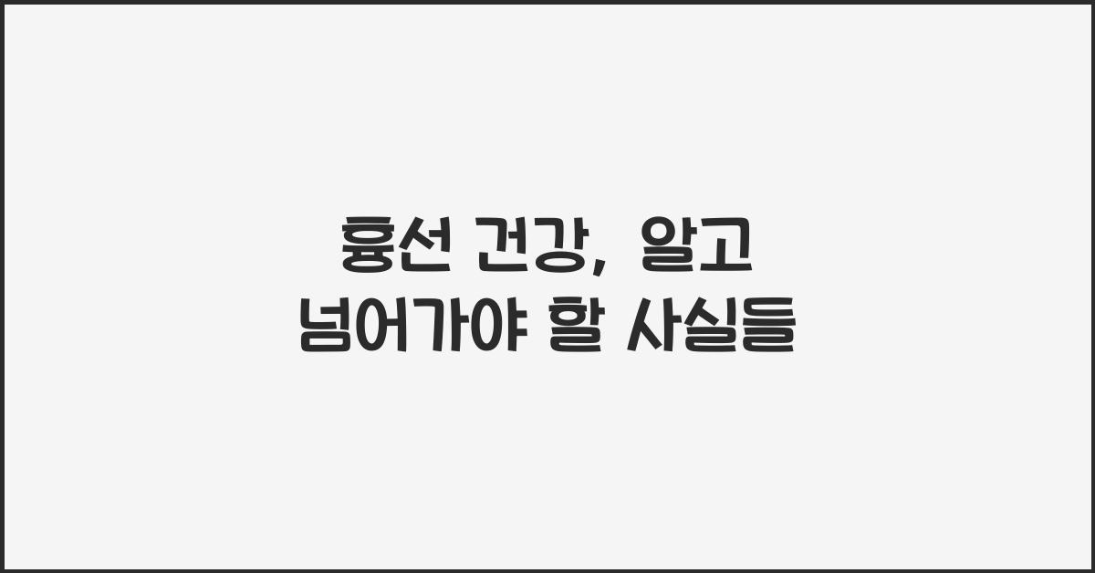 흉선