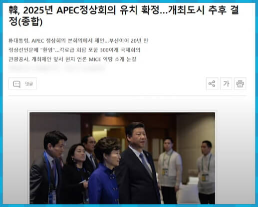 2025년 APEC 국내 유치 뉴스