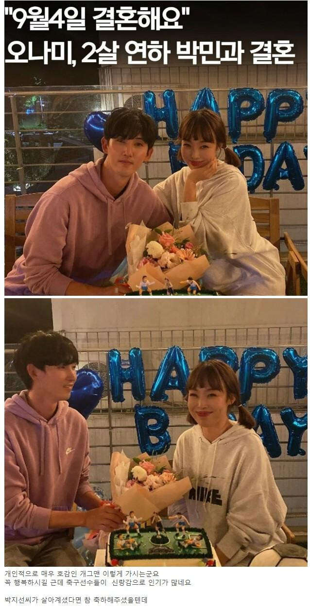  개그우먼 오나미 9월에 시집 간다