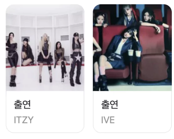  출연 가수