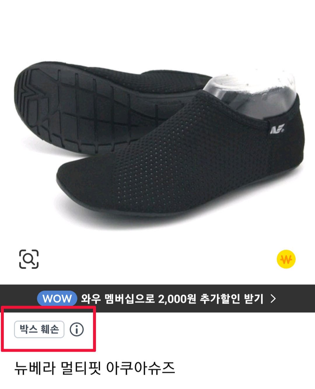 뉴베라_남자_아쿠아슈즈_추천_01