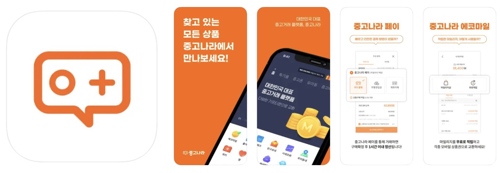 중고나라 앱 어플