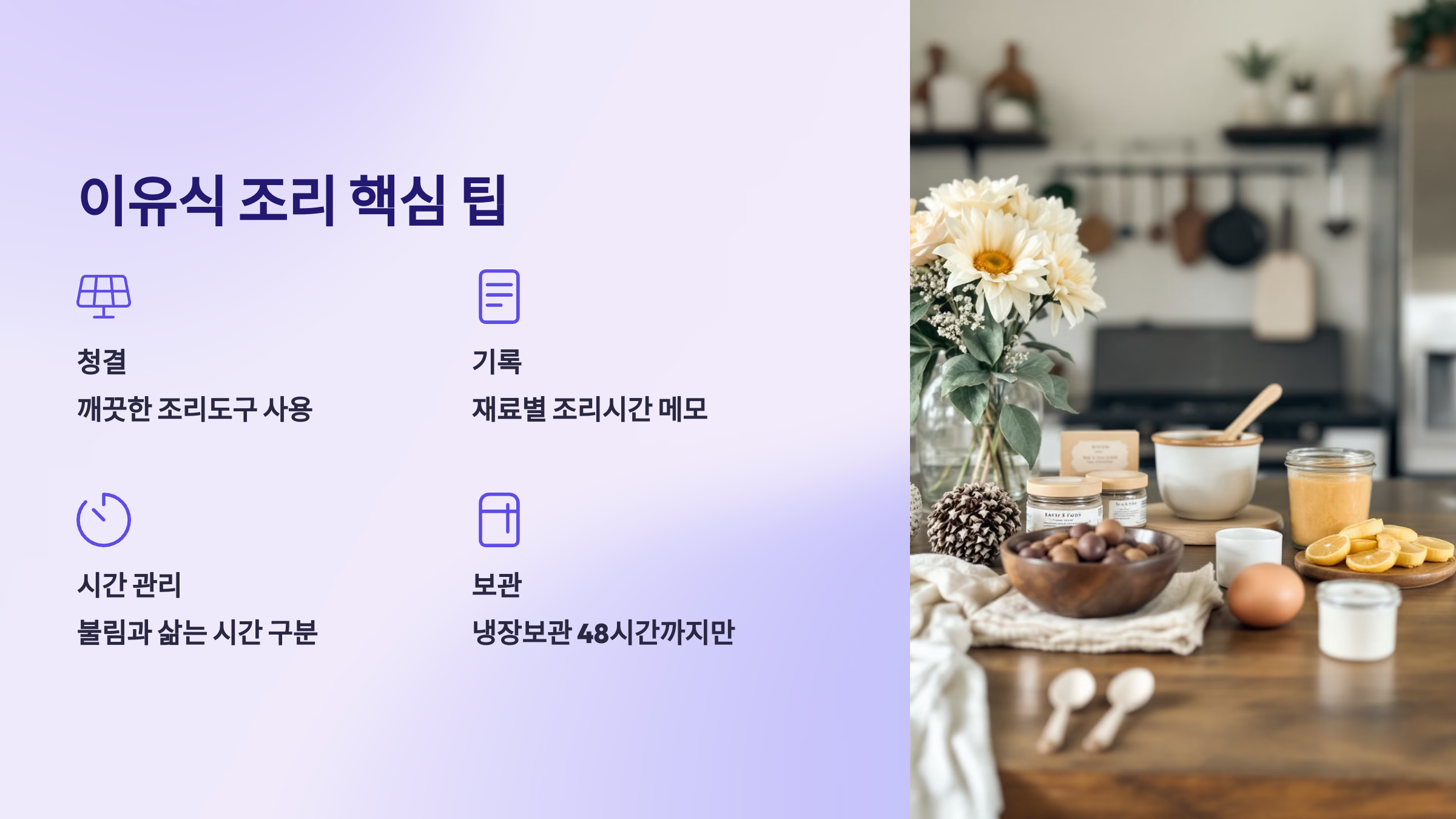 이유식 조리 핵심 팁을 소개한 PPT 이미지