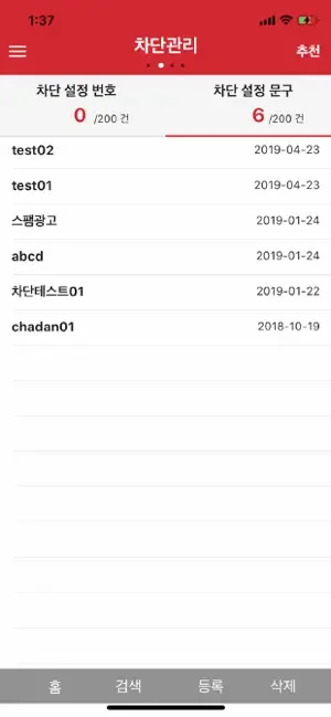 아이폰 스팸 문자 차단 어플 추천 예방 앱-34 아이폰 스팸 문자 차단 어플 추천 예방 앱-34