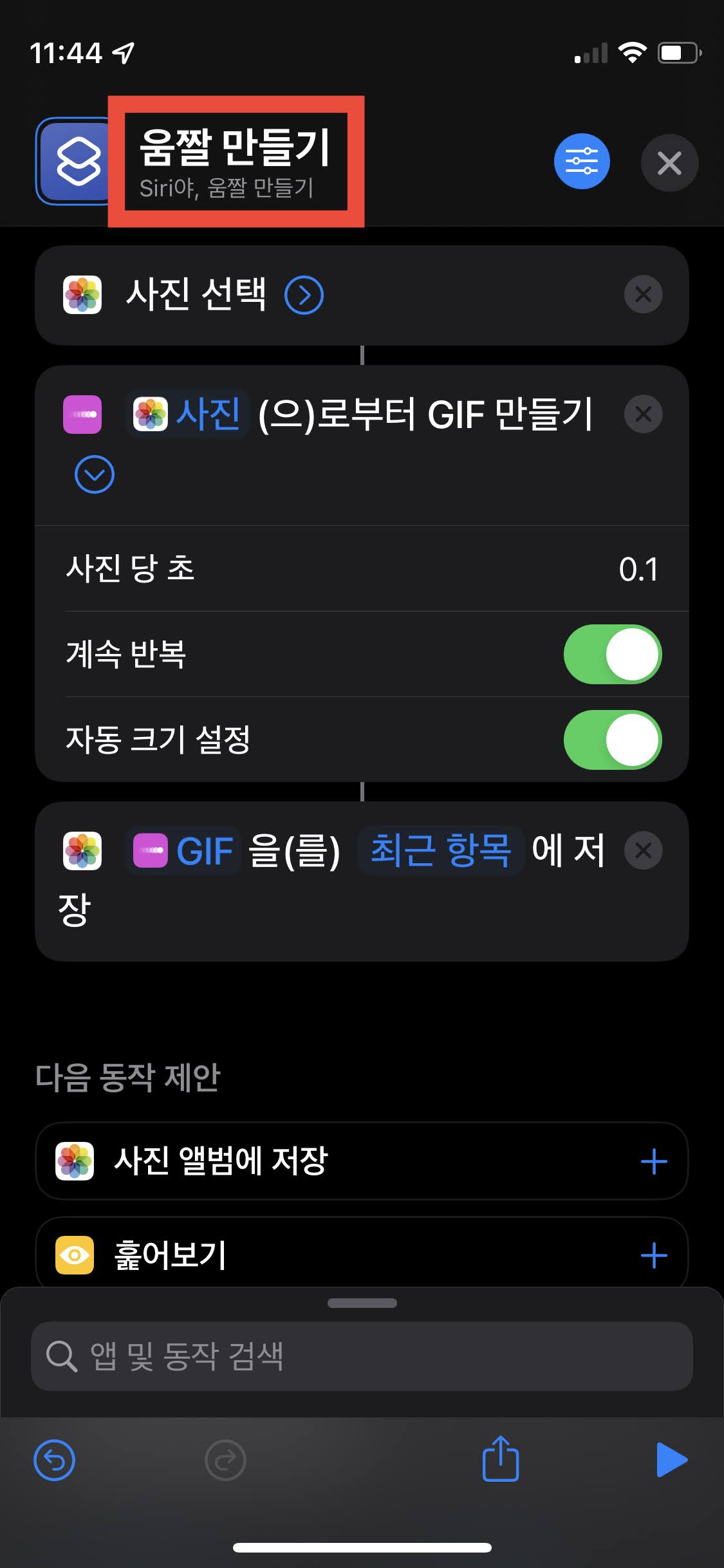 아이폰 gif 만들기