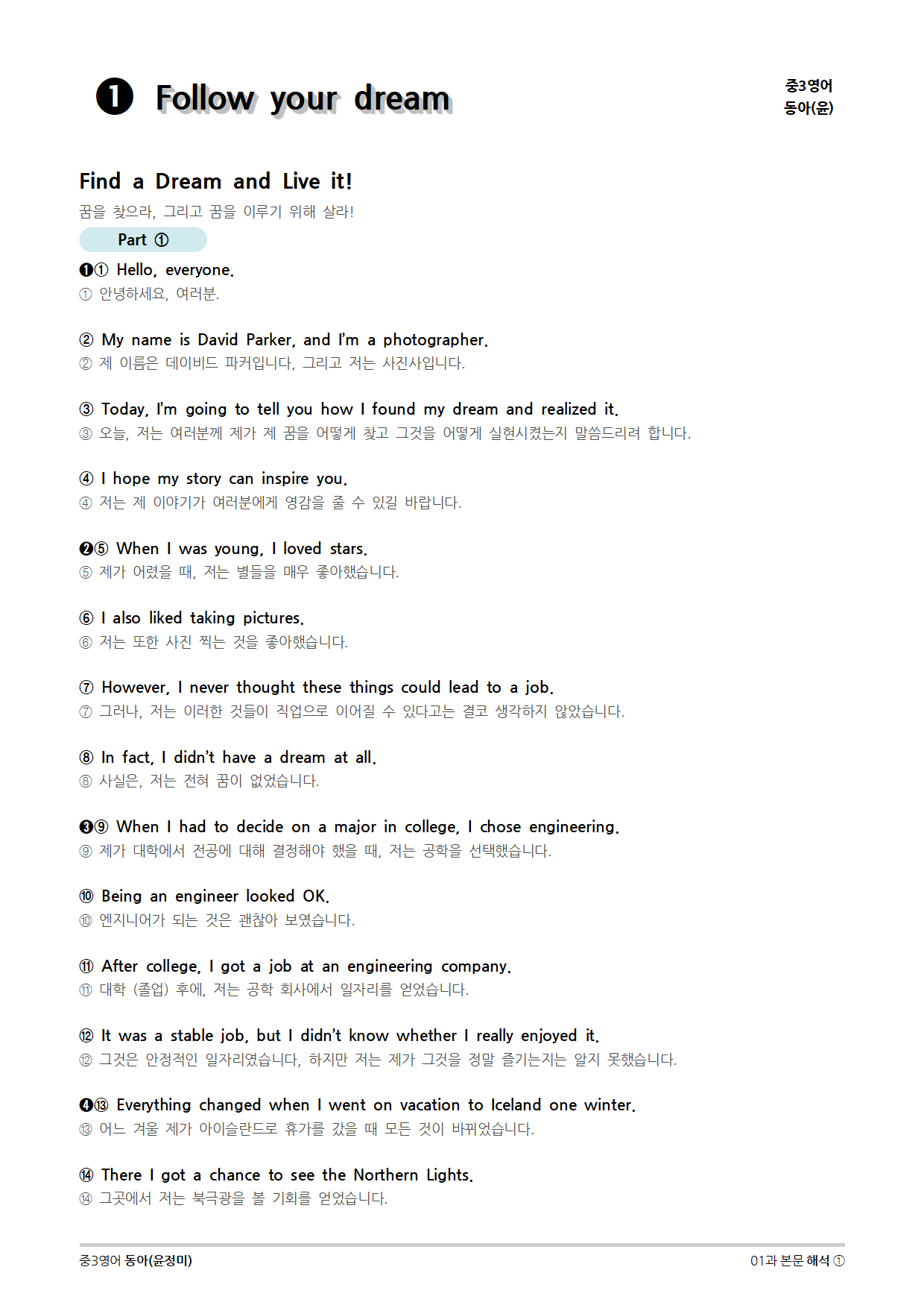 2015개정] 중3영어 동아(윤정미) 01과 (2020)