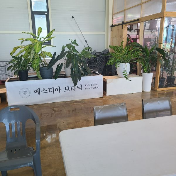 에스티아보타닉