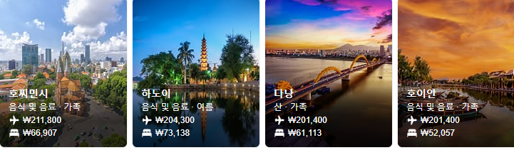  베트남여행 꿀팁